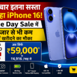 पहली बार इतना सस्ता मिल रहा&hellip;