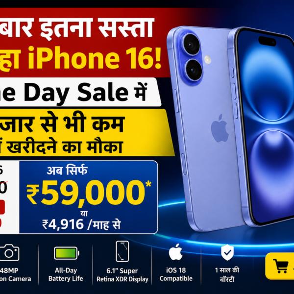 पहली बार इतना सस्ता मिल रहा iPhone 16!&hellip;