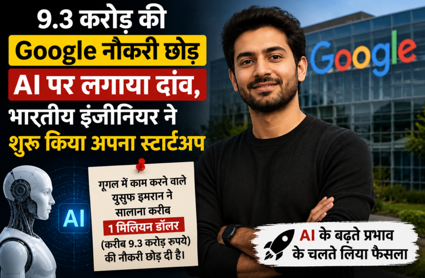 Google की 9.3 करोड़ रुपये…